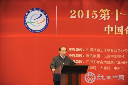 蒋正华副委员长出席第十一届中国优秀企业公民年会