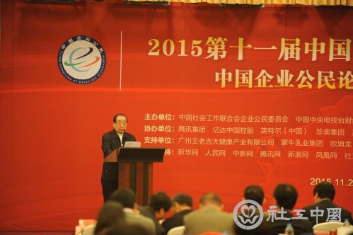 企业公民委员会会长曹志斌出席第十一届中国优秀企业公民年会