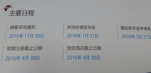 2016世界社工大会前期主要日程（酒店预订）