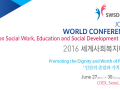 中国社工联将组团参加2016年世界社工大会
