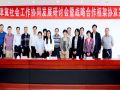 首届京津冀社会工作协同发展研讨会在京举办