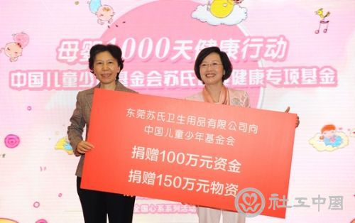 苏氏企业向中国儿童少年基金会捐赠