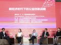 “慈善+”2016跨界公益论坛在北京举行