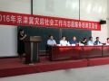 2016年京津冀灾后社会工作培训交流会在邢台召开