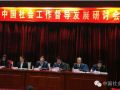 中国社会工作督导发展研讨会在山东大学召开