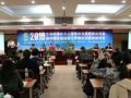 中国企业社会工作理论与实务研讨会在京开幕