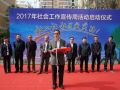 2017年云南省社会工作宣传周活动正式启动