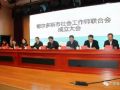 鄂尔多斯市社会工作师联合会正式成立