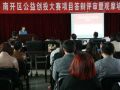 天津市南开区举办首届公益创投项目观摩培训会