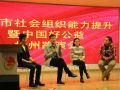 中国好公益平台扬州路演 现场达成13个合作意向