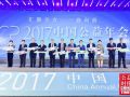 2017中国公益年会在北京国家会议中心举行