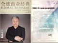中社基金会理事长赵蓬奇登上全球商业经典杂志