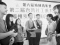 第二届台湾社会工作系大学生福州实践计划启动