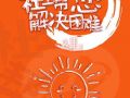 中国社会工作标志宣传海报