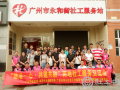 2019年穗港青少年社会工作交流活动在广州举行