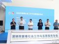 深圳成立禁毒社会工作与志愿服务协会