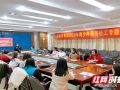 共青团湖南省委开展青少年事务社工专题研讨