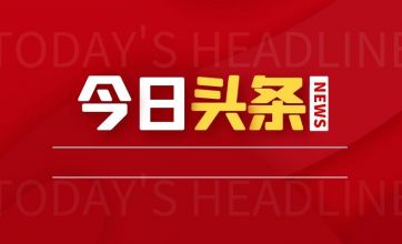 民政部党组书记、部长陆治原在《旗帜》发表署名文章：科学谋划和实施“十五五”民政工作