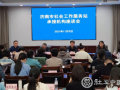 济南市民政局召开社会工作服务站承接机构座谈会