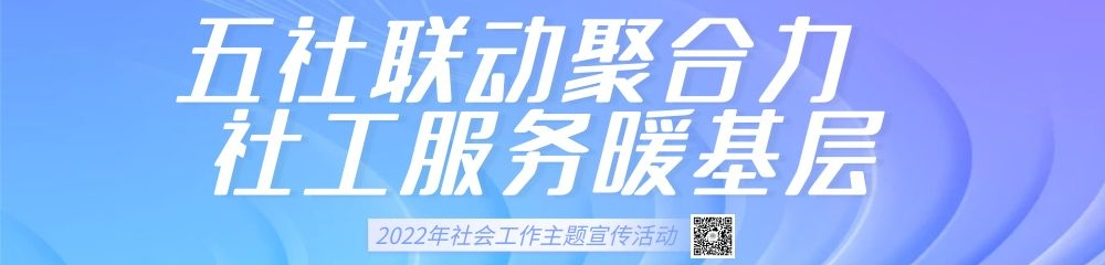 五社联动