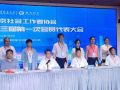北京社会工作者协会举行第三届第一次会员代表大会