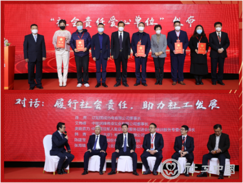 新闻稿：第十二届中国社工年会在京举行(2)2885