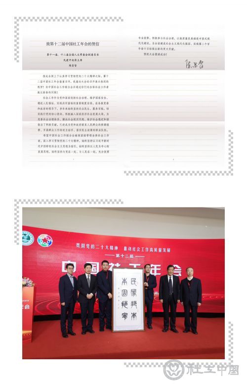 贯彻党的二十大精神，推动社会工作高质量发展”第十二届中国社工年会在京举行