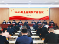 2023年广东省民政工作会议：推动“双百工程”从“有形”向“有效”覆盖