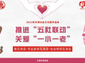 2023年天津市社会工作主题宣传活动启动