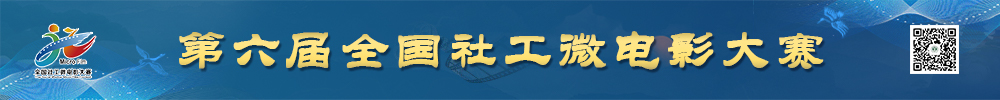 微电影大赛banner