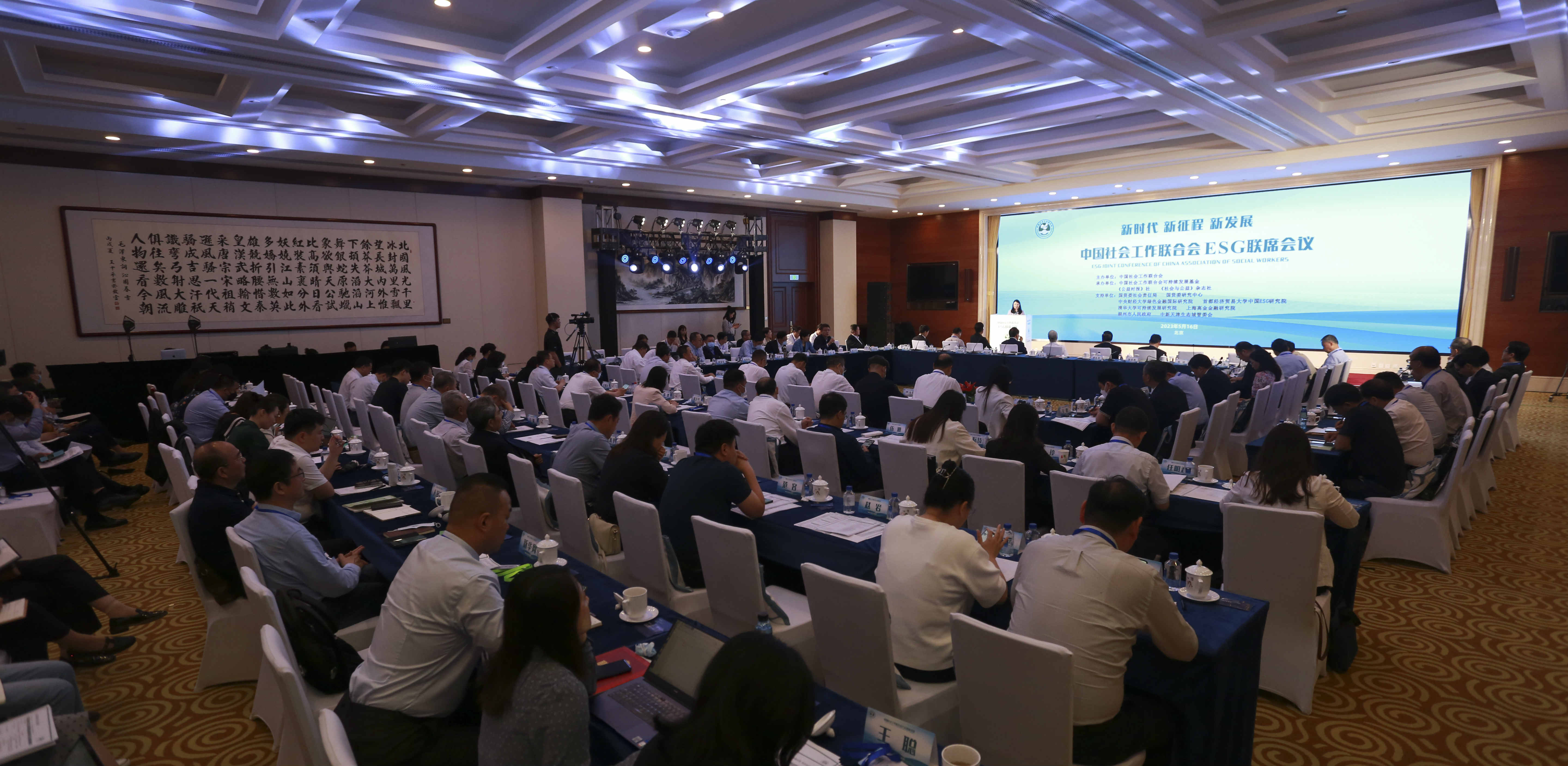 中国社会工作联合会ESG联席会议在京召开