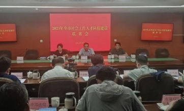 北京18部門召開全市社會工作專業人才隊伍建設聯席會議