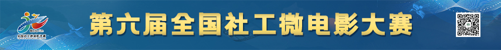 微电影大赛banner