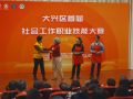 北京市大兴区举办首届社会工作职业技能大赛