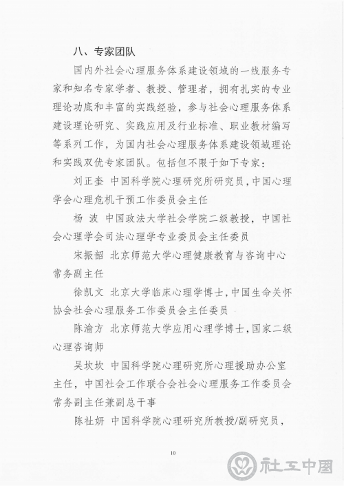 关于开展社会心理服务专业技能培训（第一期）的通知_09