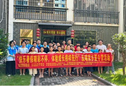 “快乐暑假精彩不停，体验成长榜样先行”大学生反哺家乡夏令营圆满结束！(1)172