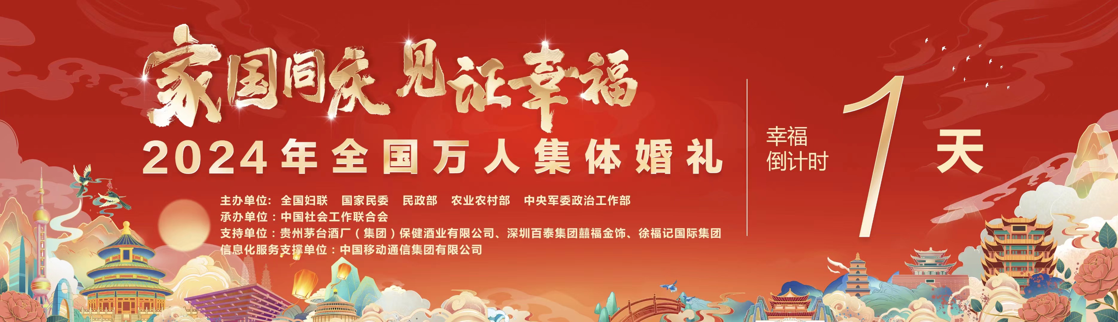 集体婚礼banner