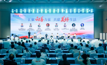 中国社会工作联合会党委书记周惠受邀出席“新善中国”启动仪式
