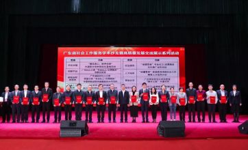 广东省社会工作服务学术沙龙暨高质量发展交流展示系列活动举办