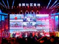 2026全国社区春晚主办地晚会在江西南昌圆满落幕