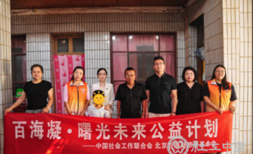 推动“百海凝·曙光未来公益计划”——中国社会工作联合会助力敦煌困境儿童关爱服务提质增效