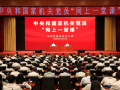 中央和国家机关开展党员第六次“同上一堂课”