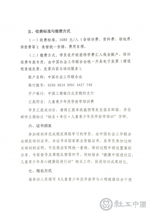 儿童青少年厌学拒学与心理健康培训班通知(章)_04